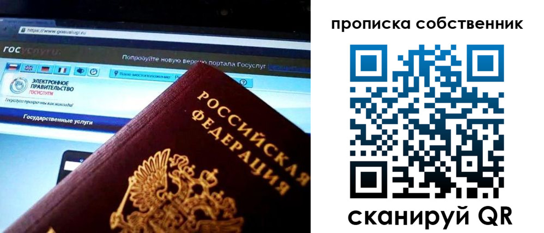 временная регистрация собственник в ЕАО